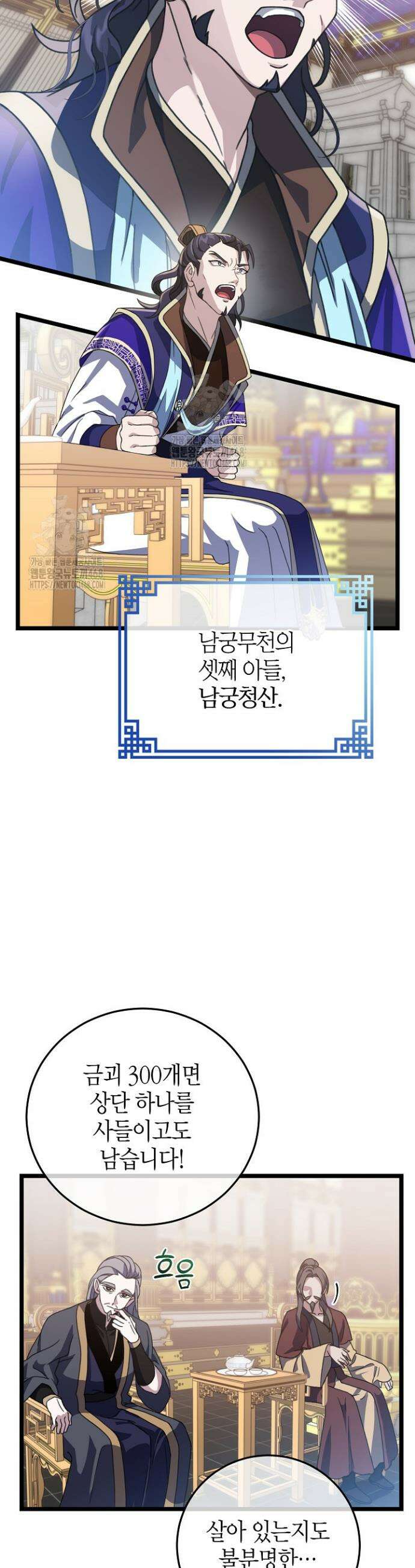 남궁세가 손녀딸의 귀환 5화 3