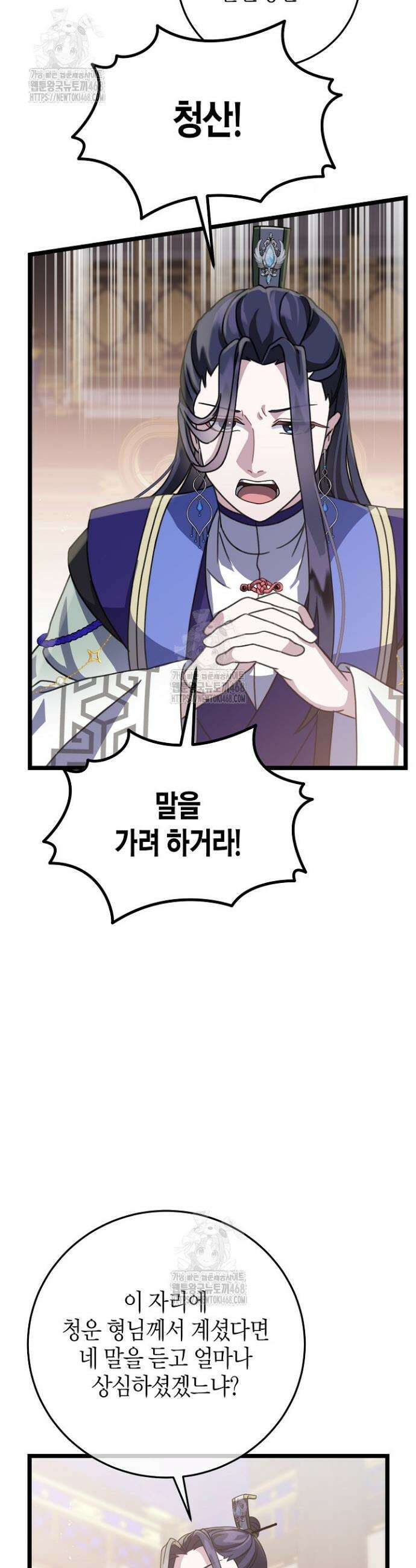 남궁세가 손녀딸의 귀환 5화 4