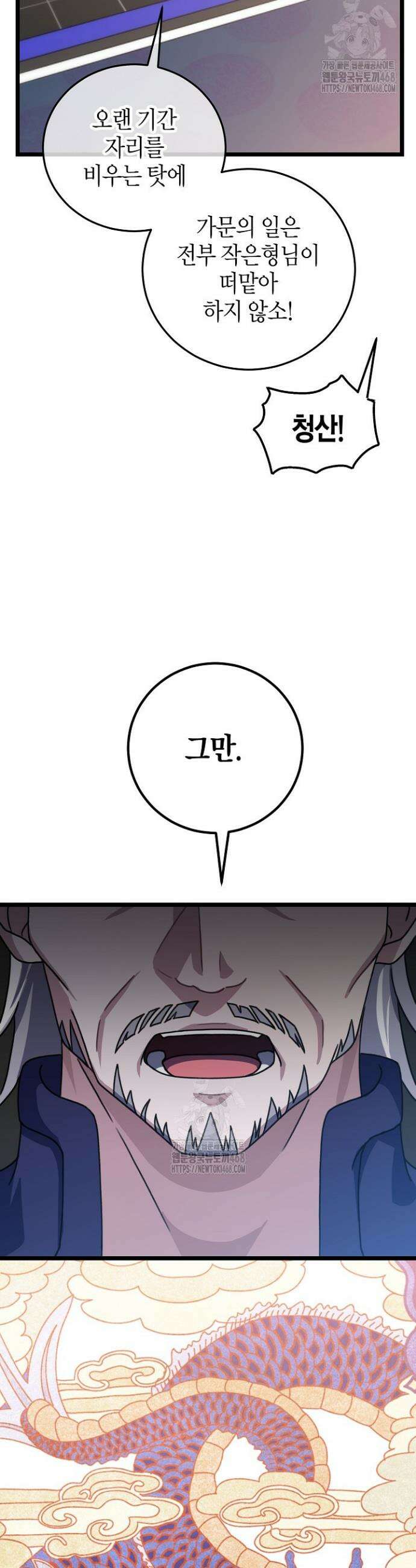 남궁세가 손녀딸의 귀환 5화 6