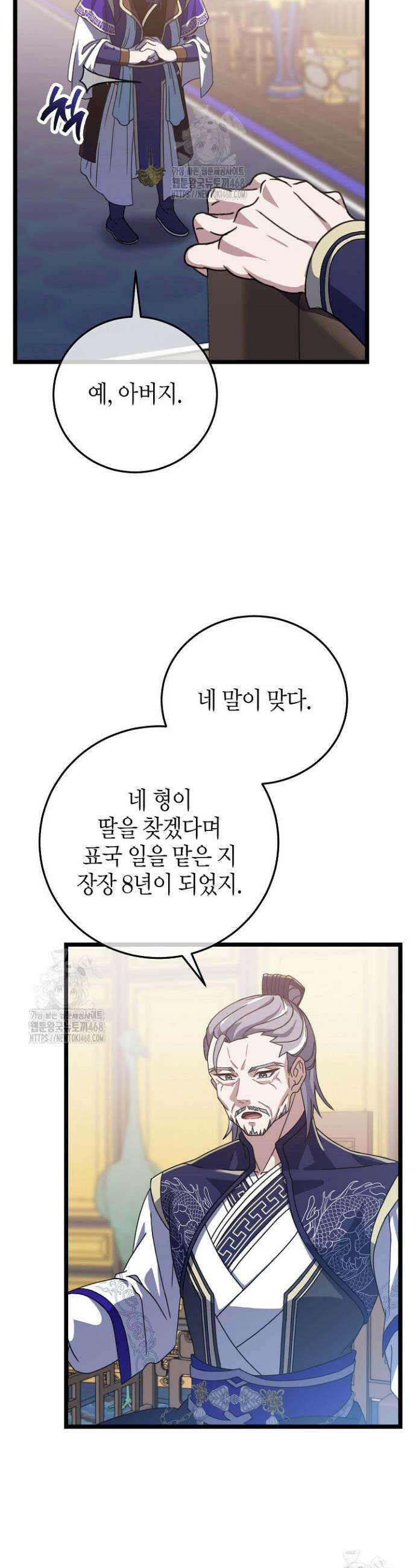 남궁세가 손녀딸의 귀환 5화 8