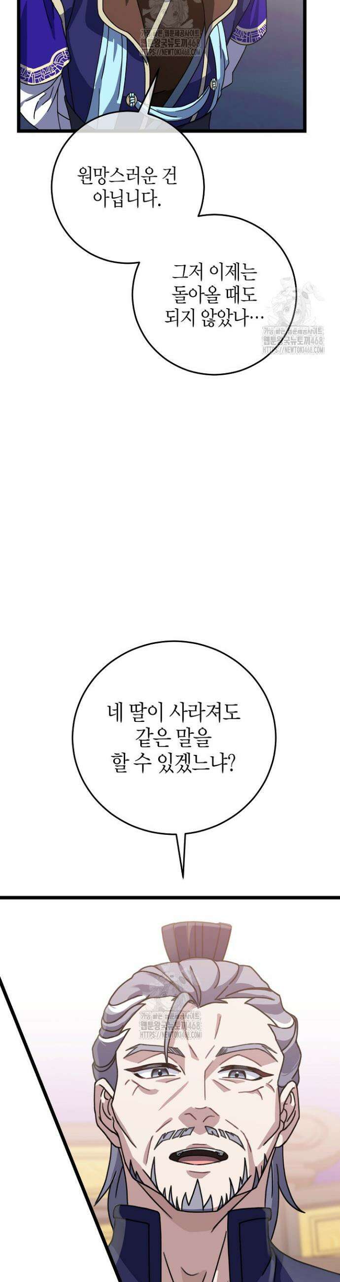 남궁세가 손녀딸의 귀환 5화 10