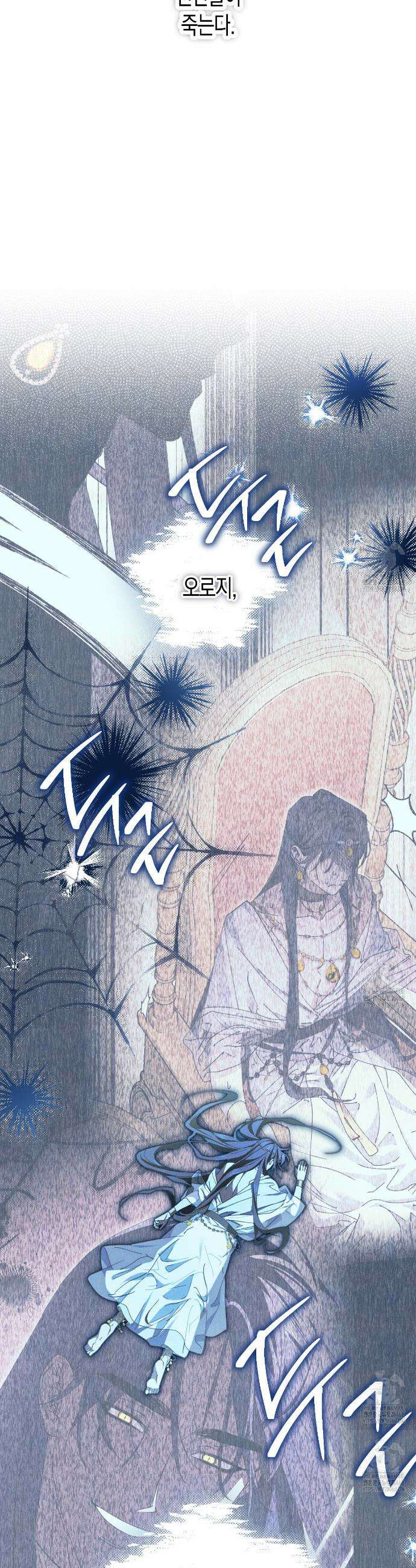 석류를 삼킨 뱀 3화 4