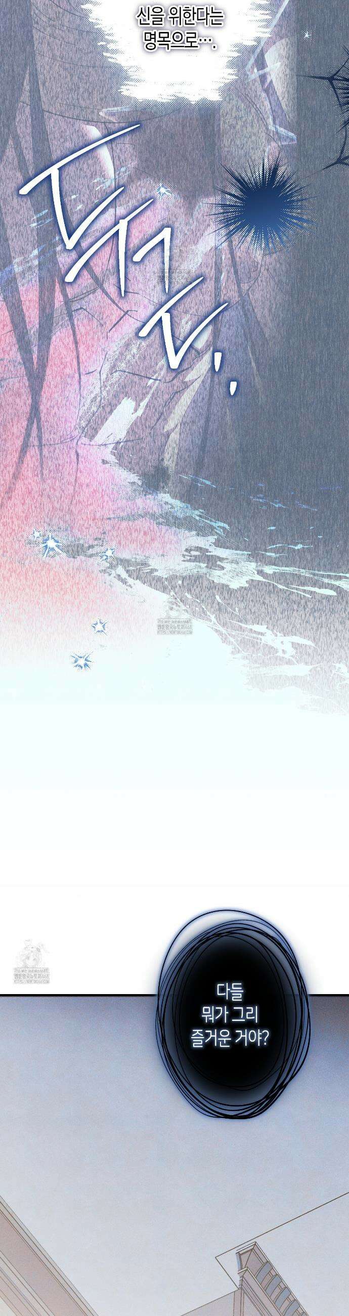 석류를 삼킨 뱀 3화 5