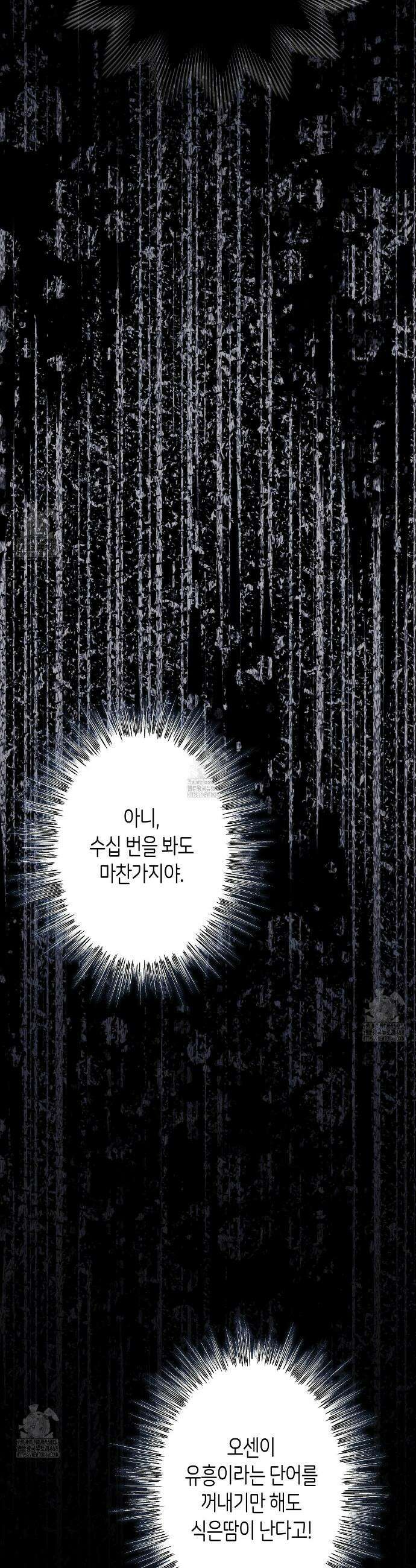 석류를 삼킨 뱀 3화 9