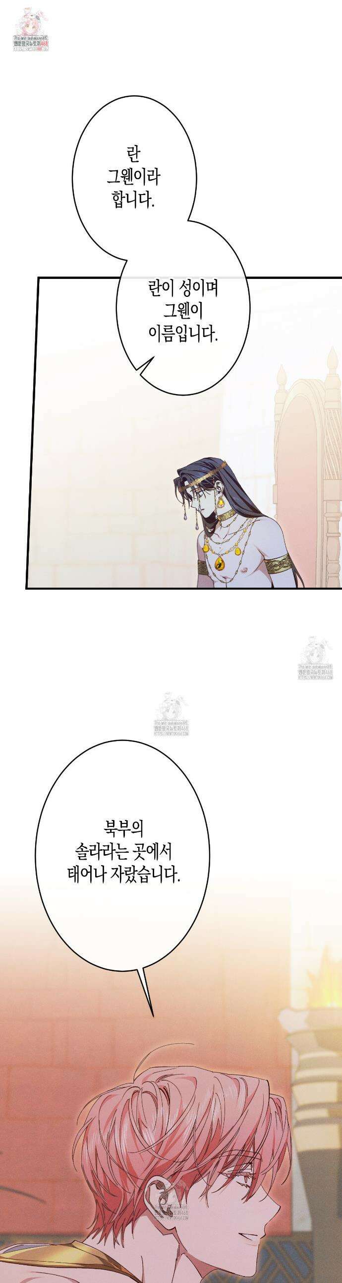 석류를 삼킨 뱀 5화 1