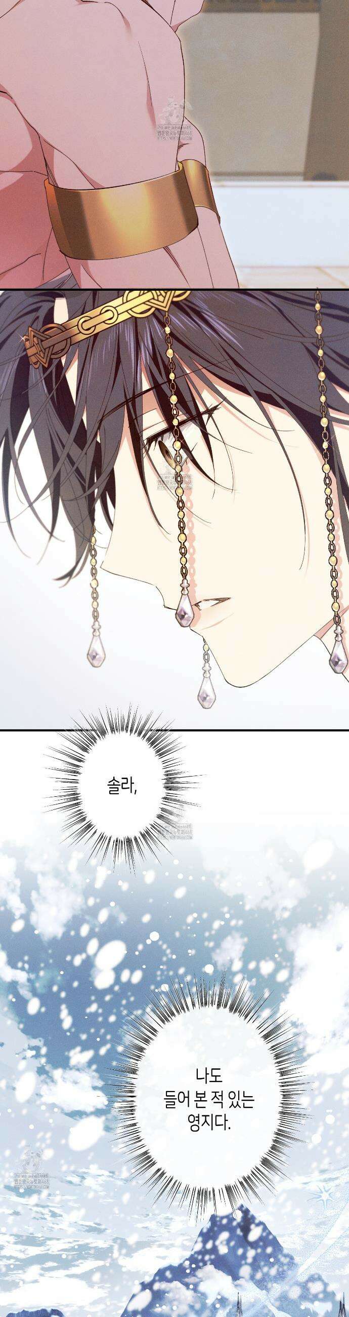 석류를 삼킨 뱀 5화 2