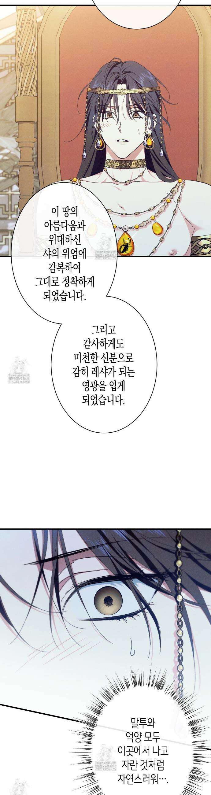 석류를 삼킨 뱀 5화 5