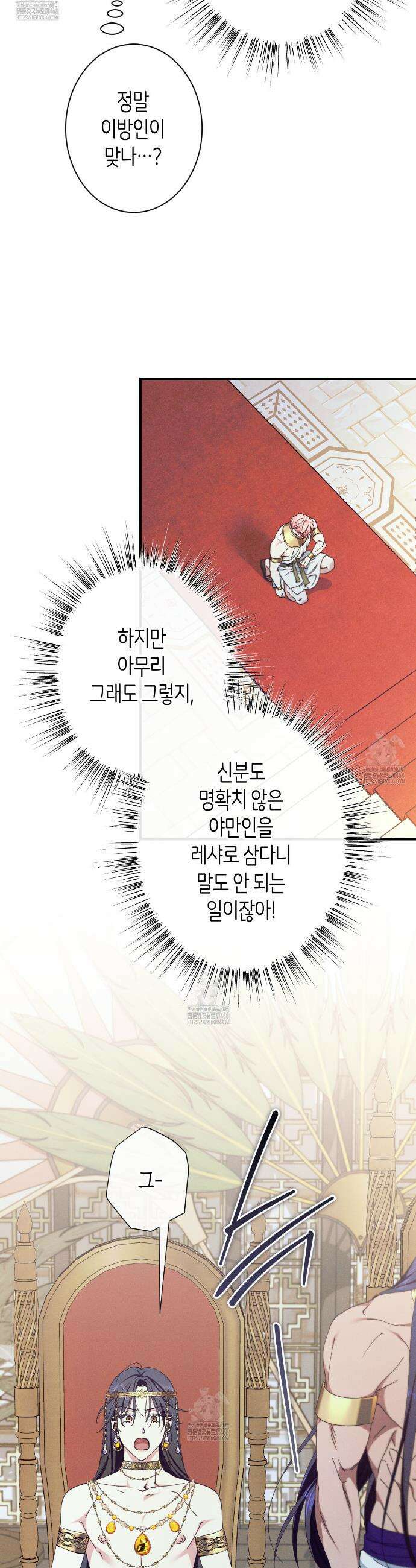 석류를 삼킨 뱀 5화 6