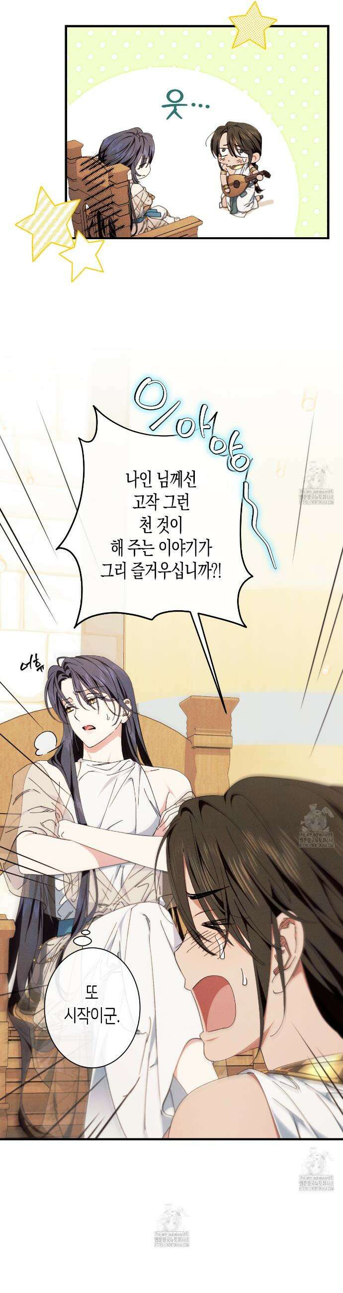 석류를 삼킨 뱀 9화 3