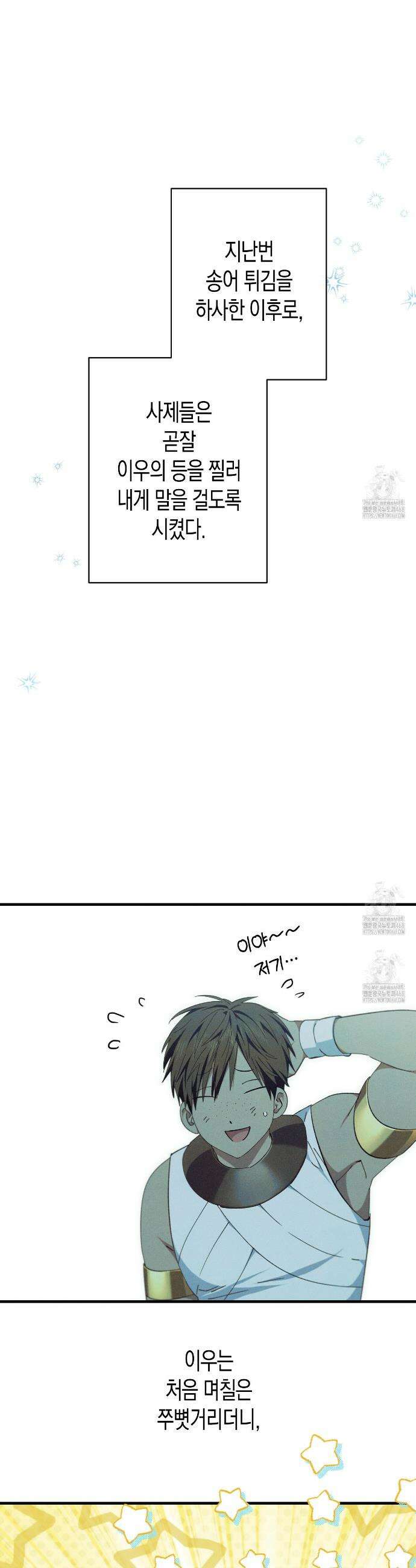 석류를 삼킨 뱀 9화 4