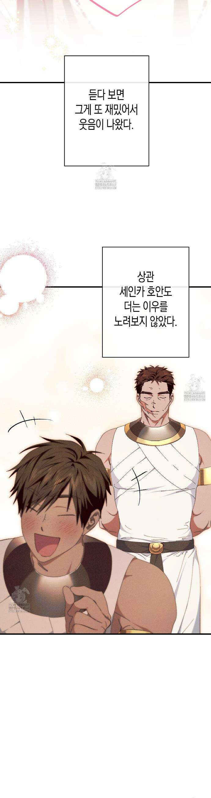 석류를 삼킨 뱀 9화 7