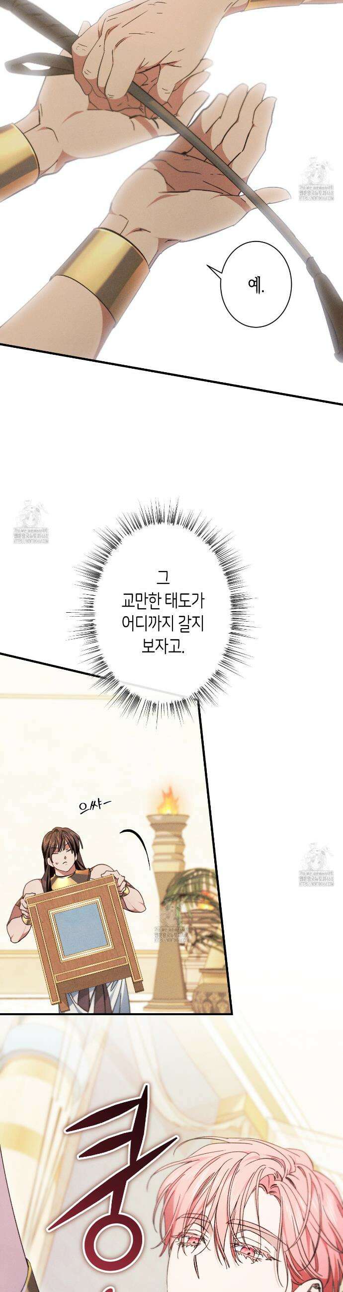 석류를 삼킨 뱀 11화 6
