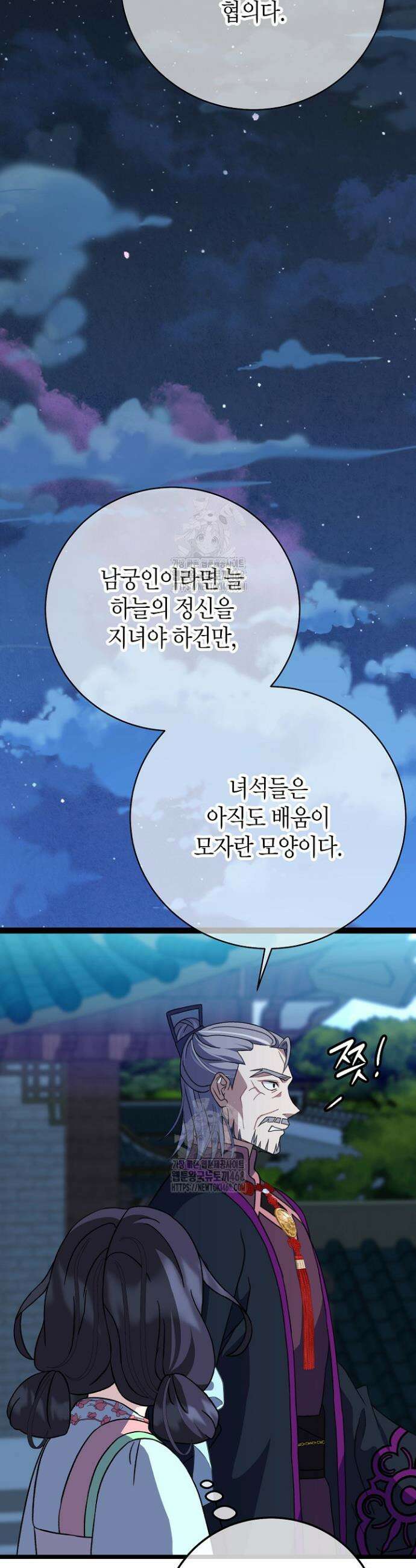남궁세가 손녀딸의 귀환 20화 2