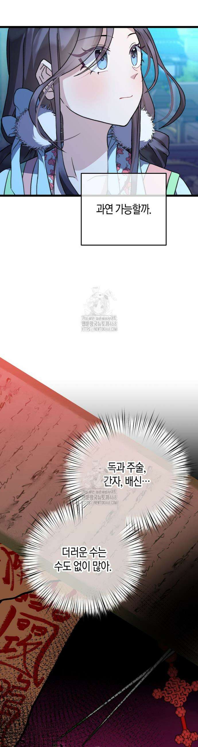 남궁세가 손녀딸의 귀환 20화 5