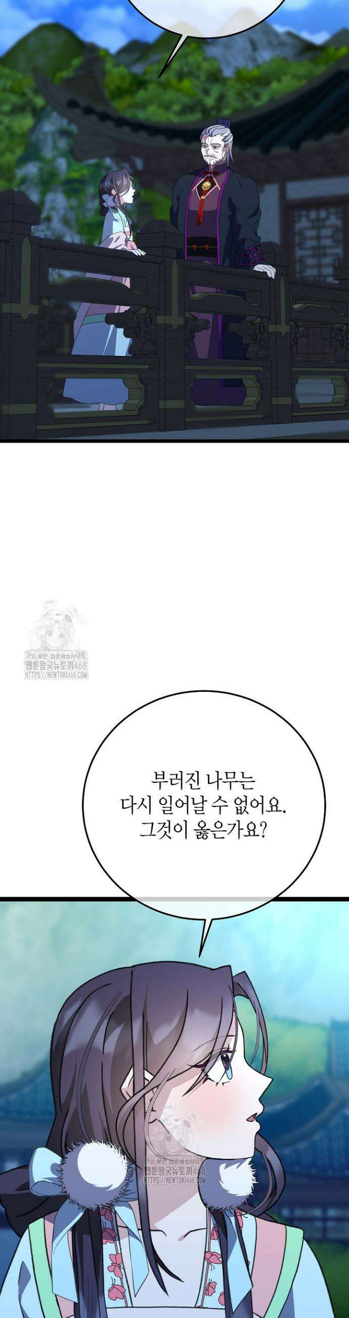 남궁세가 손녀딸의 귀환 20화 7