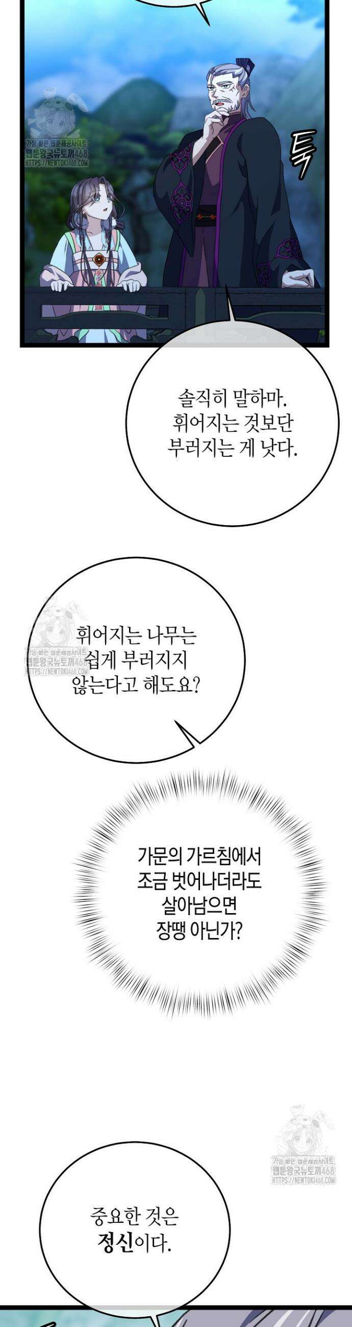 남궁세가 손녀딸의 귀환 20화 9