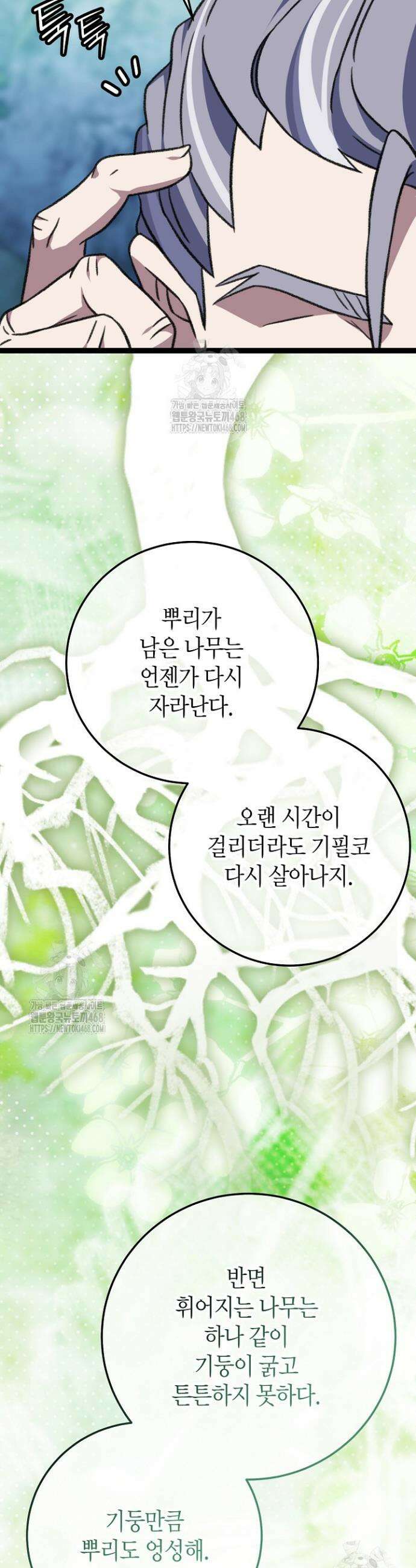 남궁세가 손녀딸의 귀환 20화 10