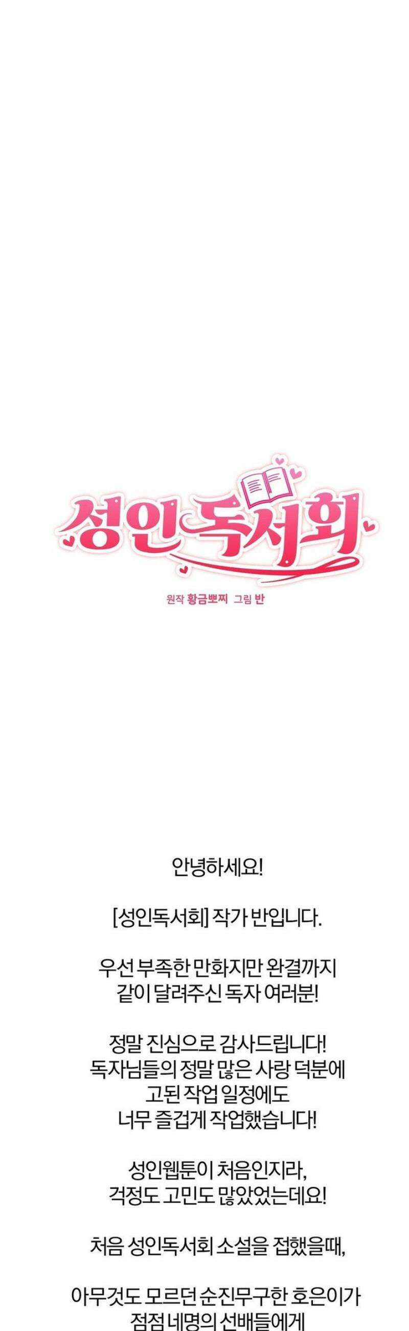 성인 독서회 [완결 후기] 1