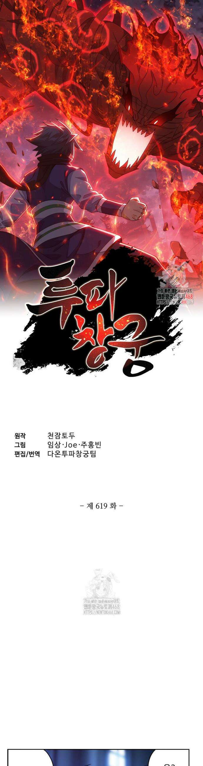투파창궁 619화 1