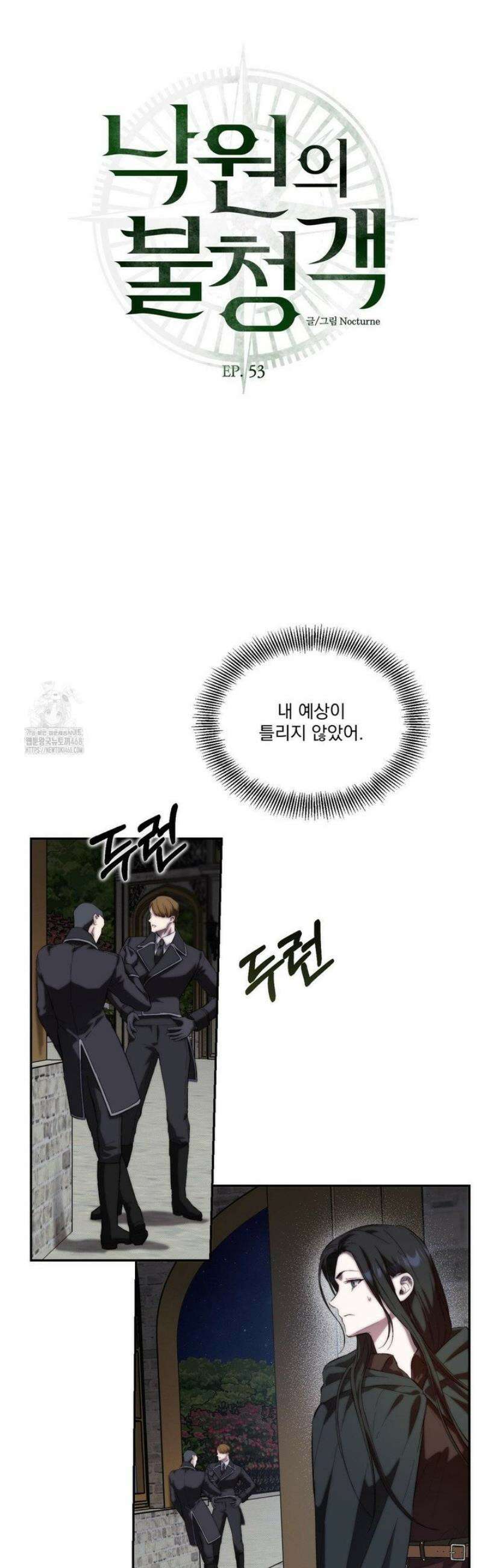 낙원의 불청객 53화 3