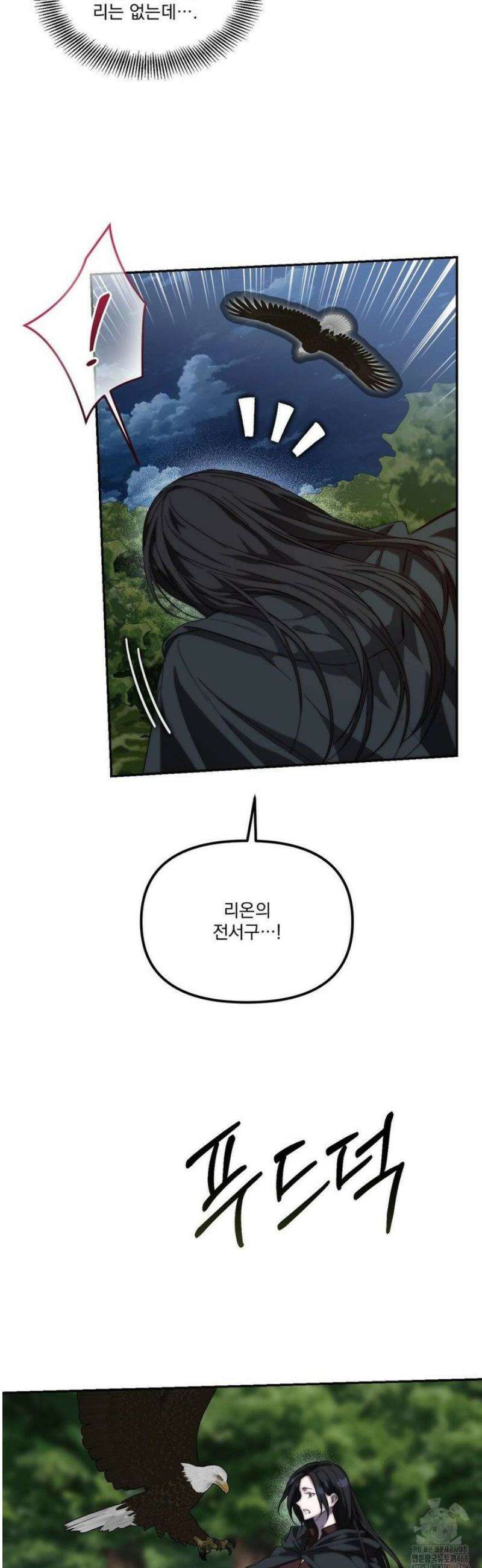 낙원의 불청객 53화 5