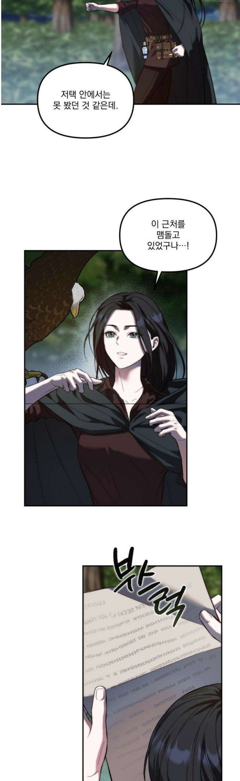 낙원의 불청객 53화 6