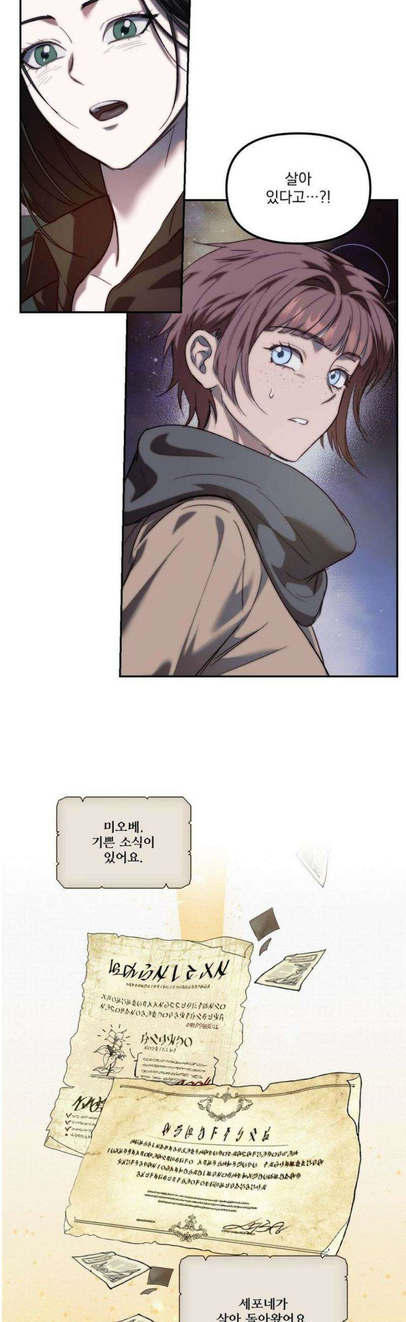 낙원의 불청객 53화 8