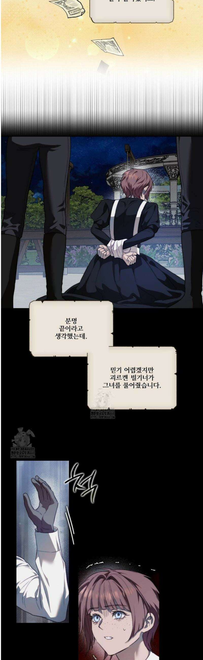 낙원의 불청객 53화 9