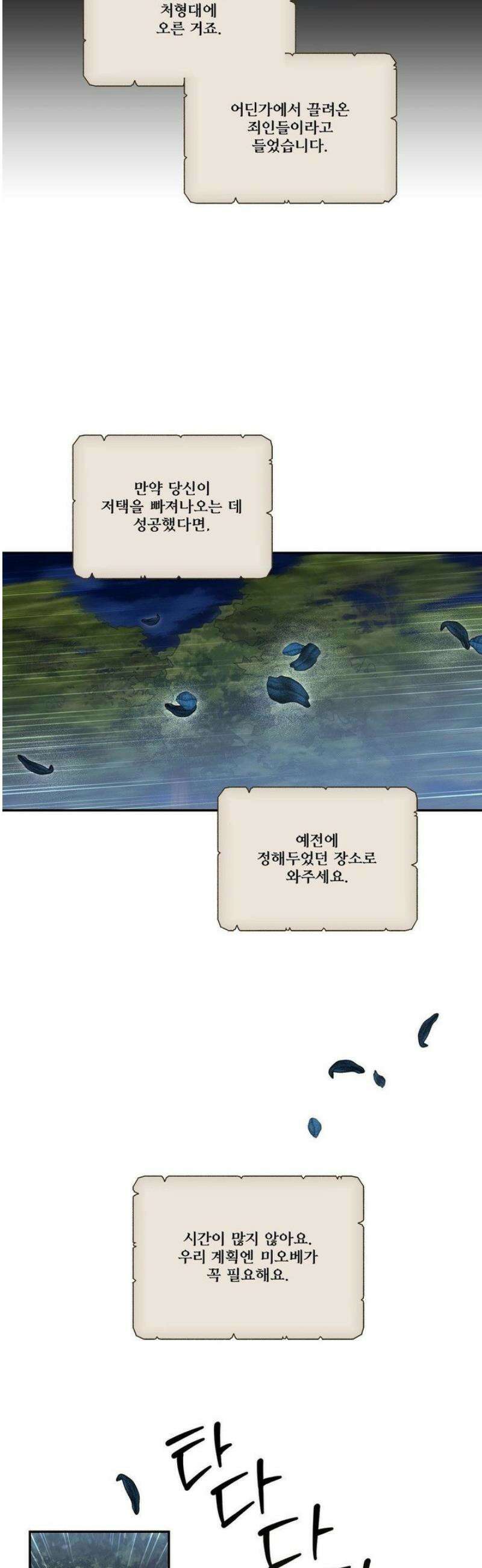낙원의 불청객 53화 11