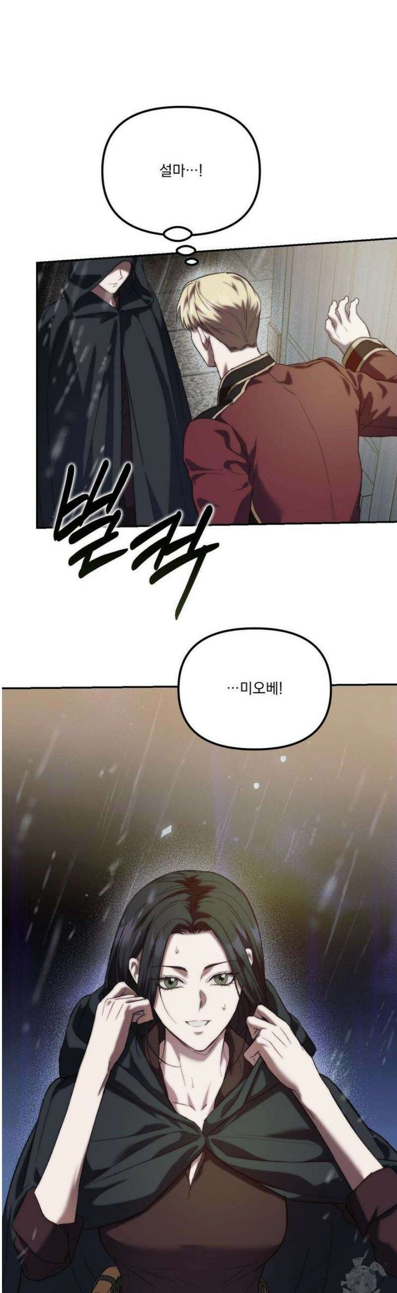 낙원의 불청객 53화 16