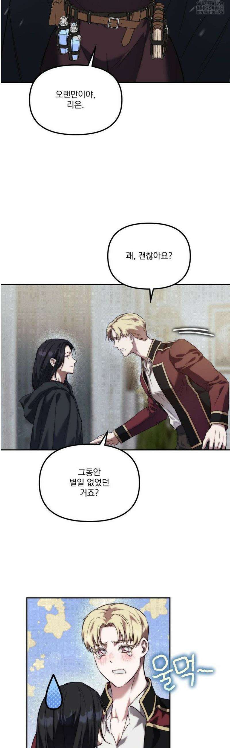 낙원의 불청객 53화 17