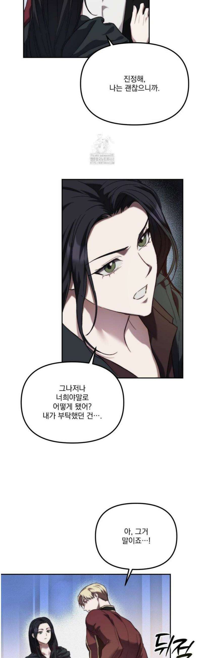 낙원의 불청객 53화 18