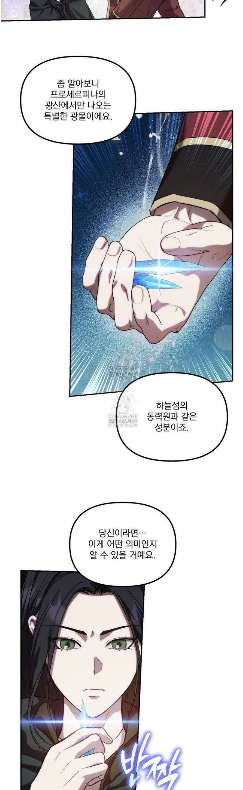 낙원의 불청객 53화 19