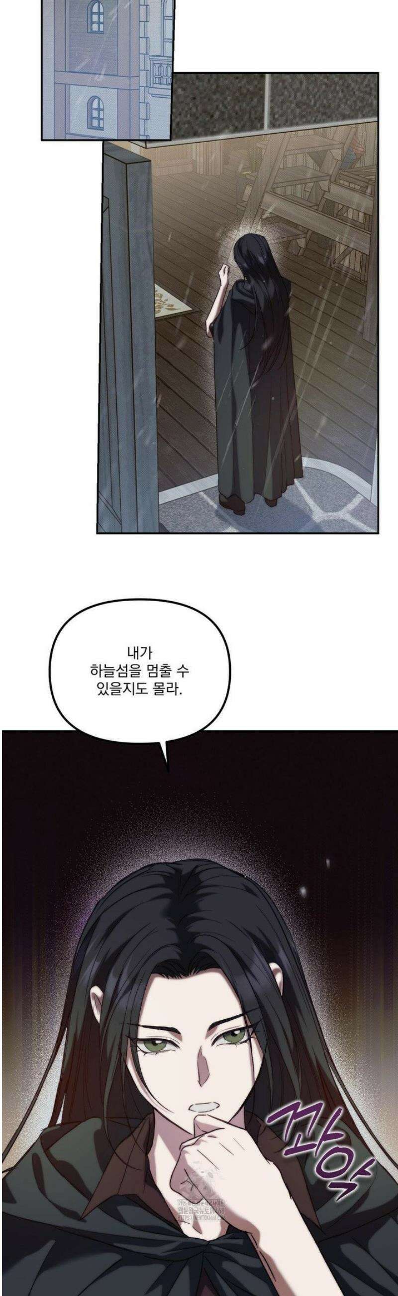 낙원의 불청객 53화 21