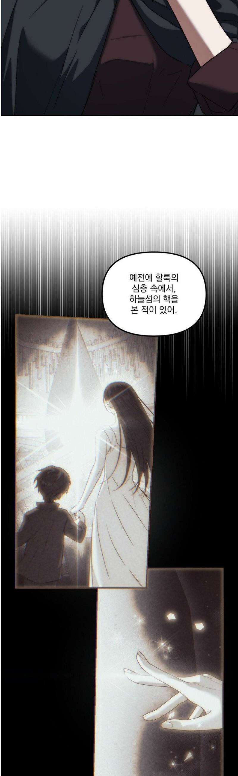 낙원의 불청객 53화 22
