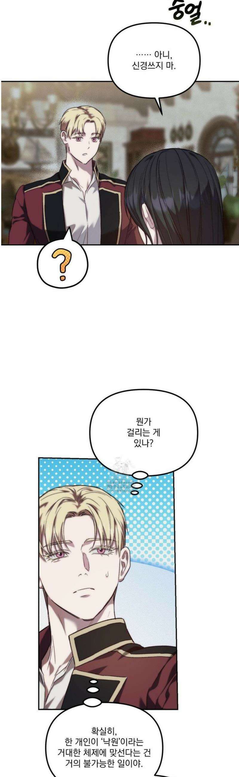 낙원의 불청객 53화 25