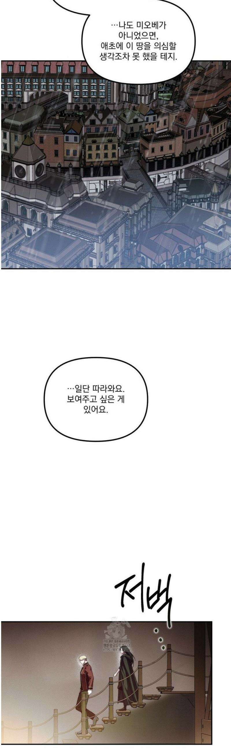 낙원의 불청객 53화 26