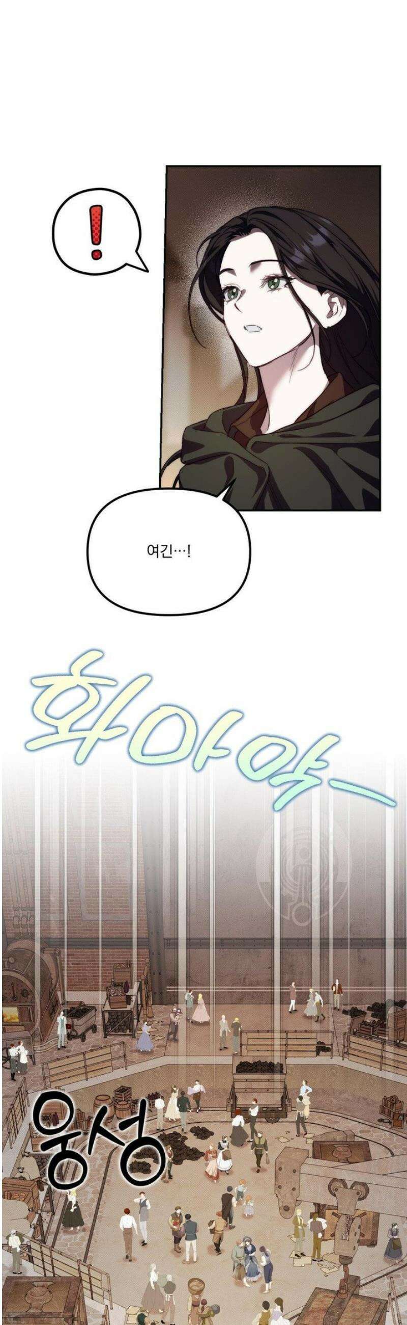 낙원의 불청객 53화 27