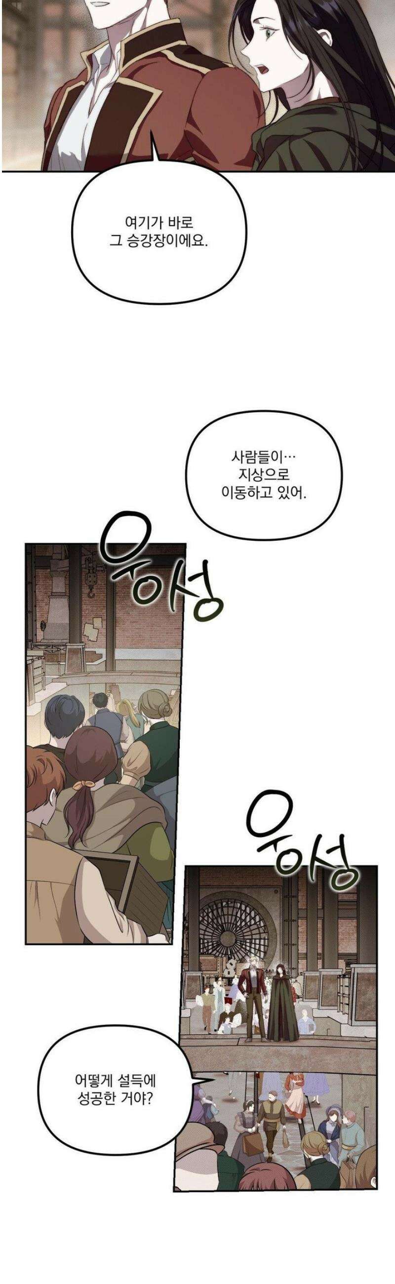 낙원의 불청객 53화 29