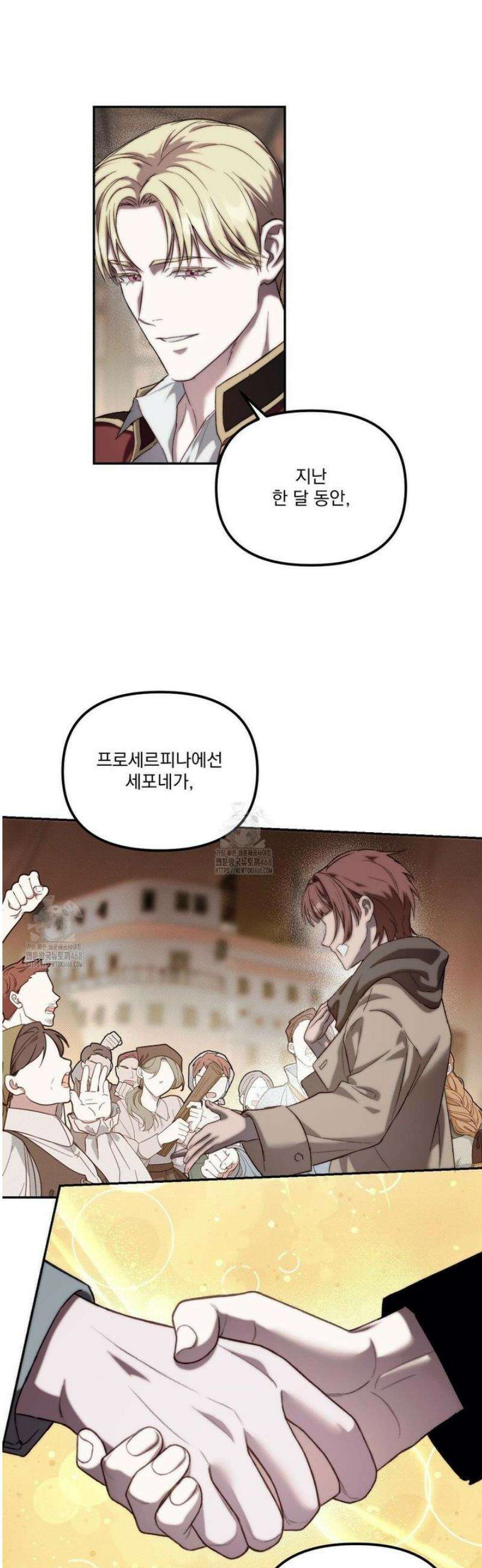 낙원의 불청객 53화 30