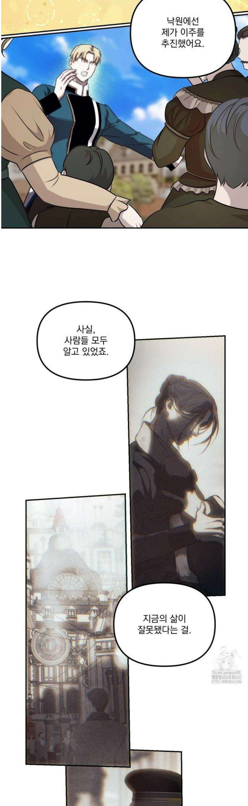 낙원의 불청객 53화 31