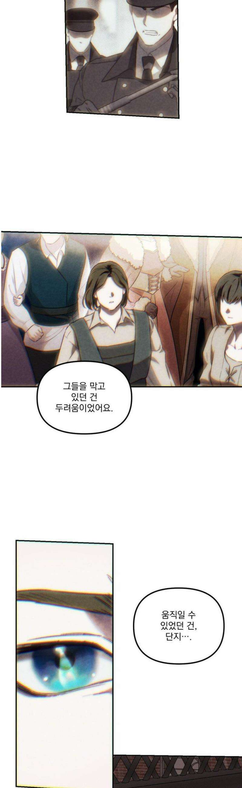 낙원의 불청객 53화 32