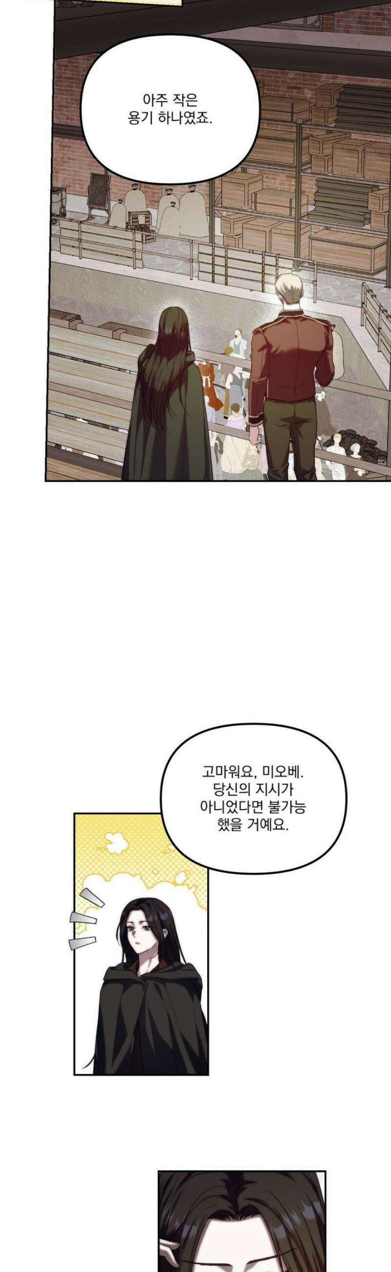 낙원의 불청객 53화 33