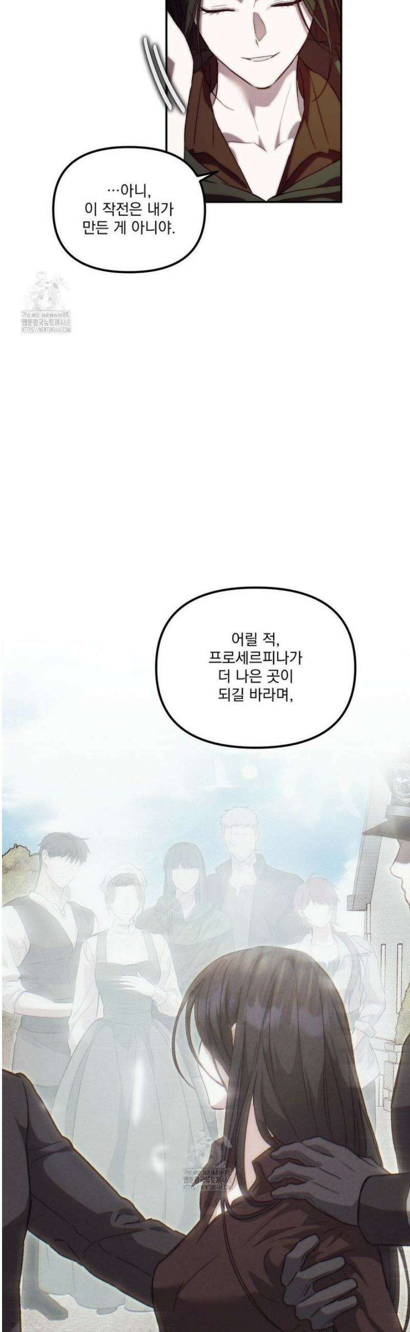 낙원의 불청객 53화 34