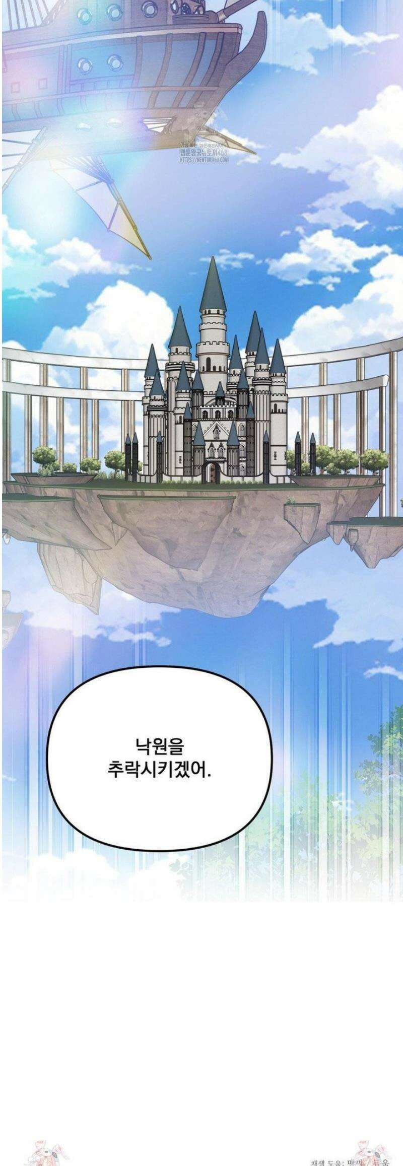 낙원의 불청객 53화 36