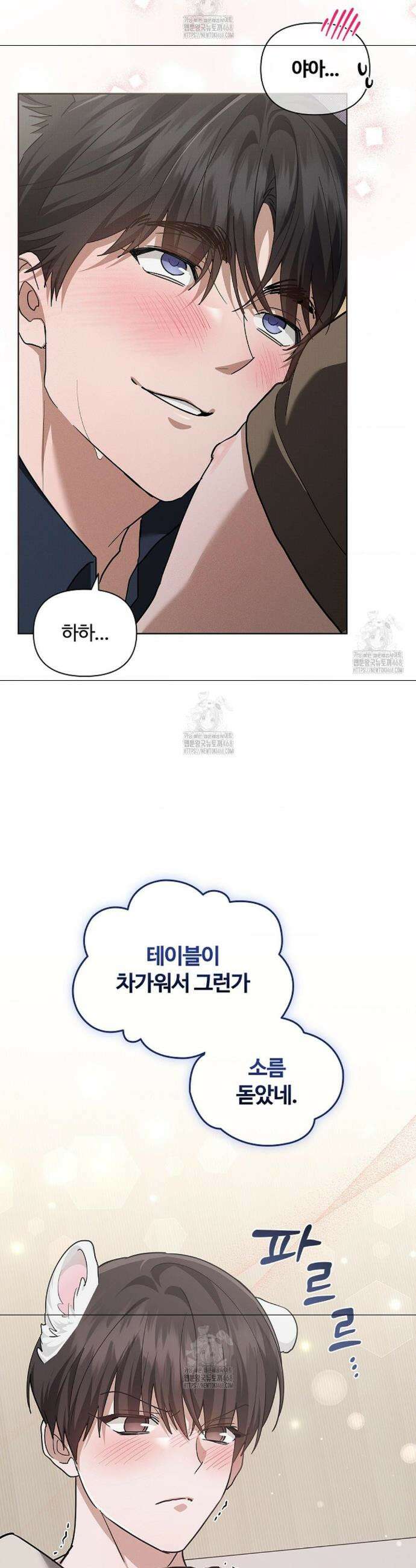 강아지는 건드리지 마라 53화 에필로그 9화 3