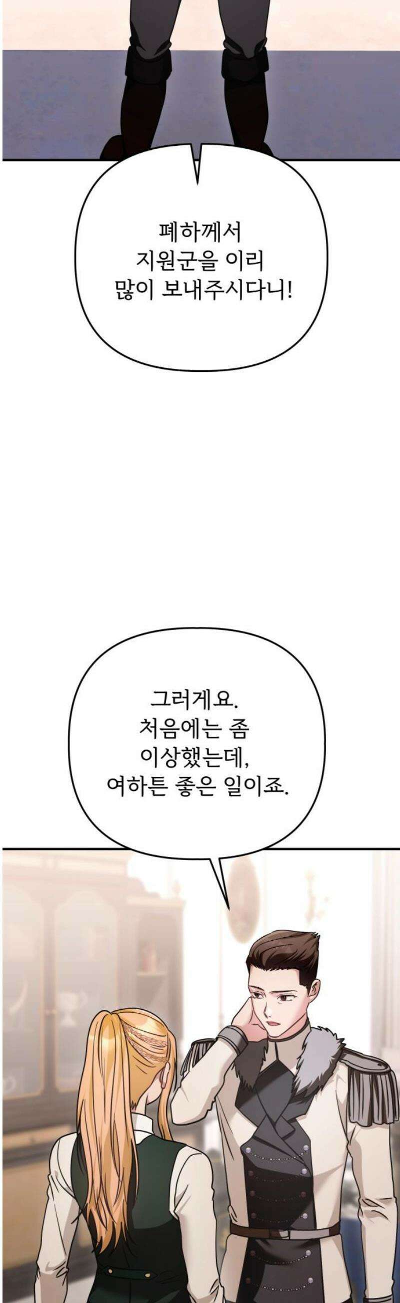 황태자의 소꿉친구로 살아남기 38화 3