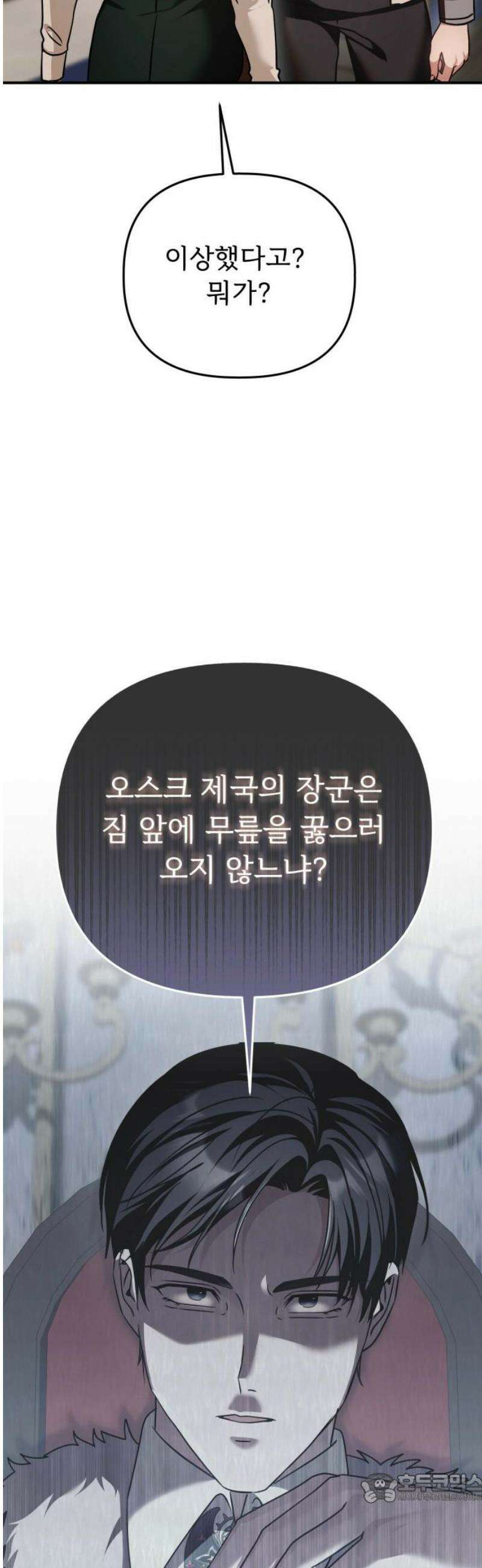 황태자의 소꿉친구로 살아남기 38화 4