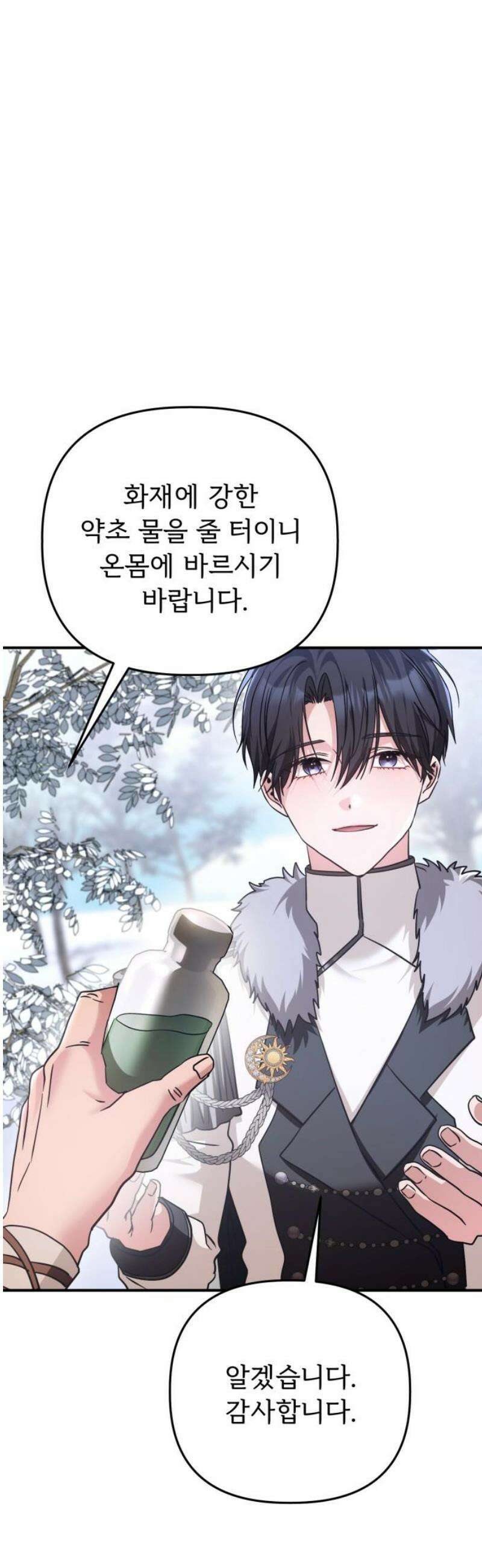 황태자의 소꿉친구로 살아남기 38화 10
