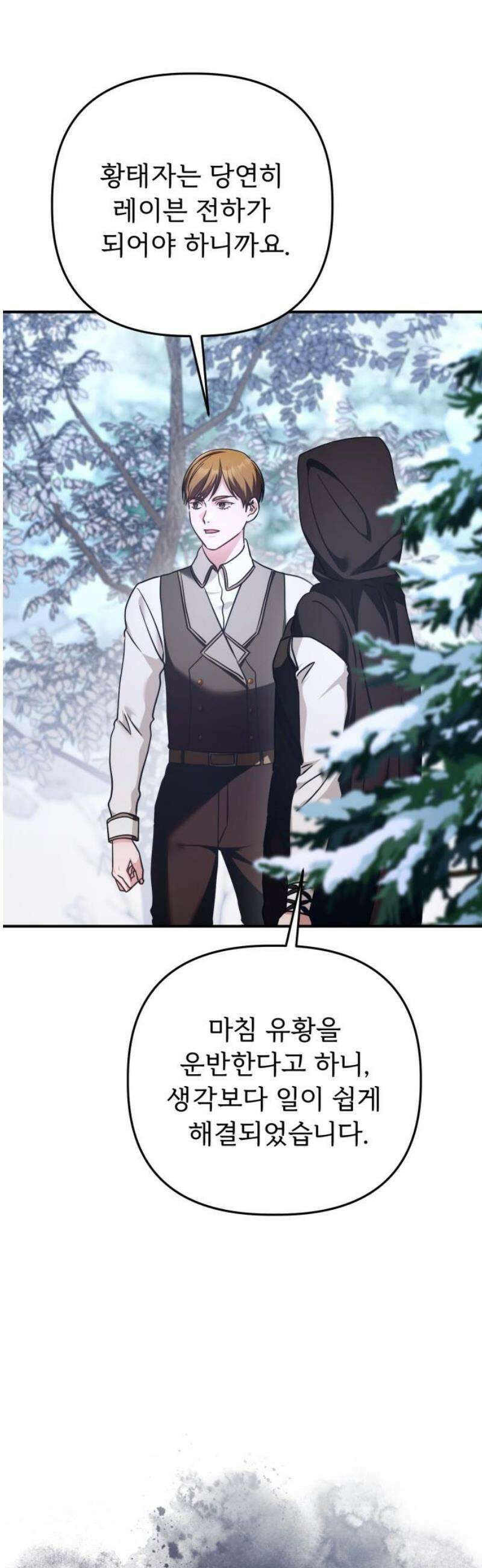 황태자의 소꿉친구로 살아남기 38화 16
